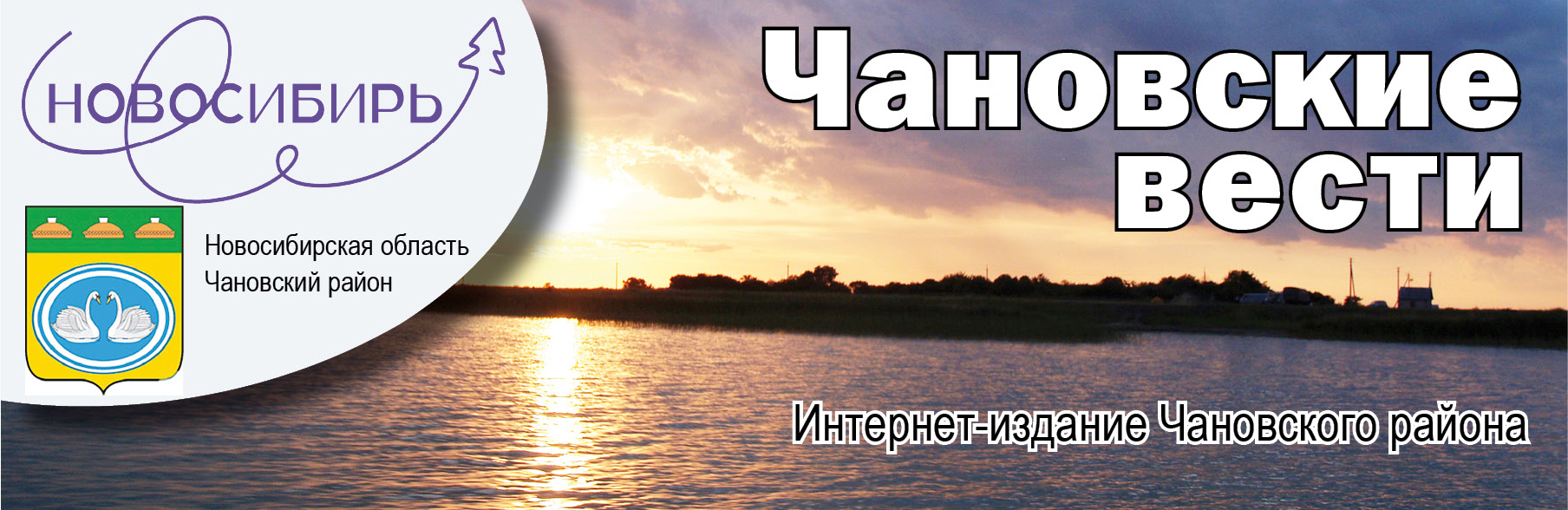 Информация о редакции газеты «Чановские вести» | Чановские вести