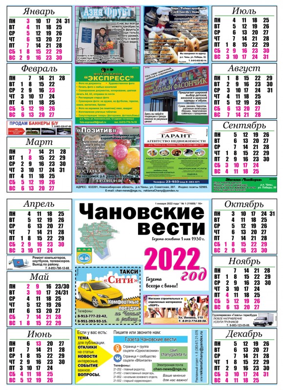календарь - 2022