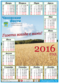 Календарь 2016 - 12