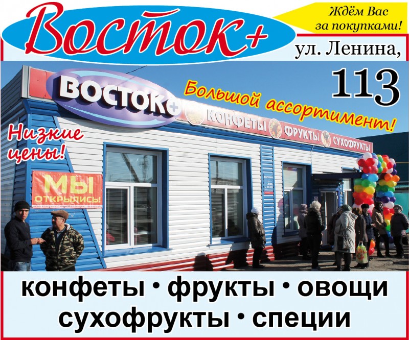 Восток+