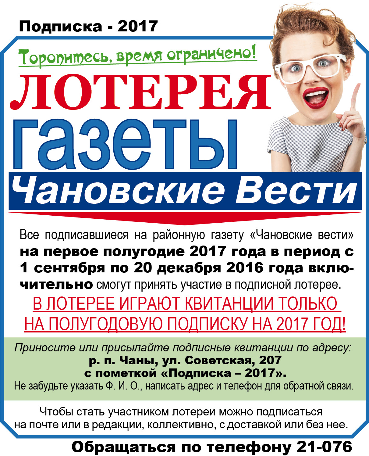 Лотерея «ЧВ» | Чановские вести | Page 2