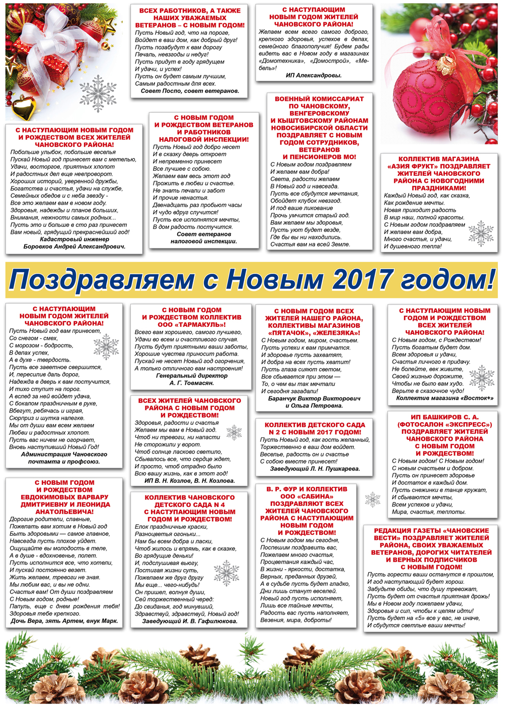 Поздравляем с Новым 2017 годом! | Чановские вести