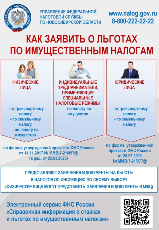 1._Листовка_льготы_ИН_2022