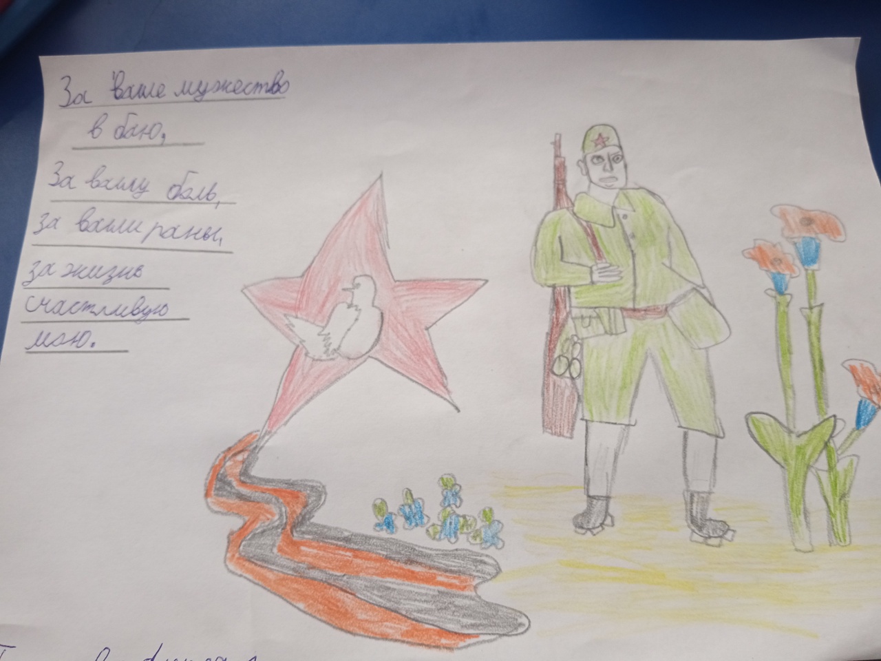 Рисунок солдату от школьника 4 класса