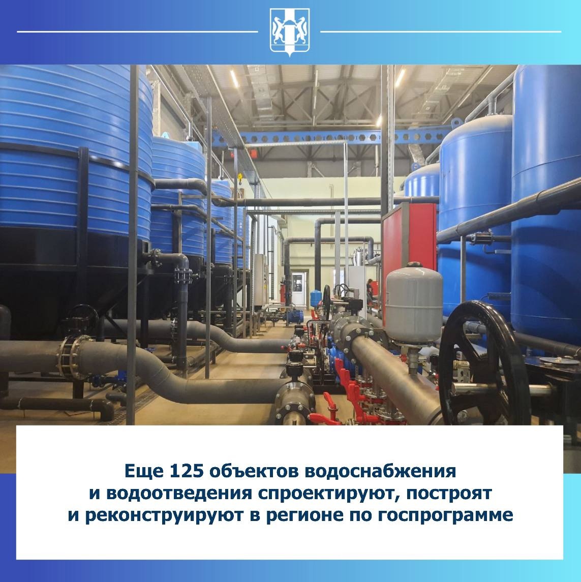 Ещё 125 объектов водоснабжения и водоотведения спроектируют, построят и  реконструируют в регионе по госпрограмме | Чановские вести