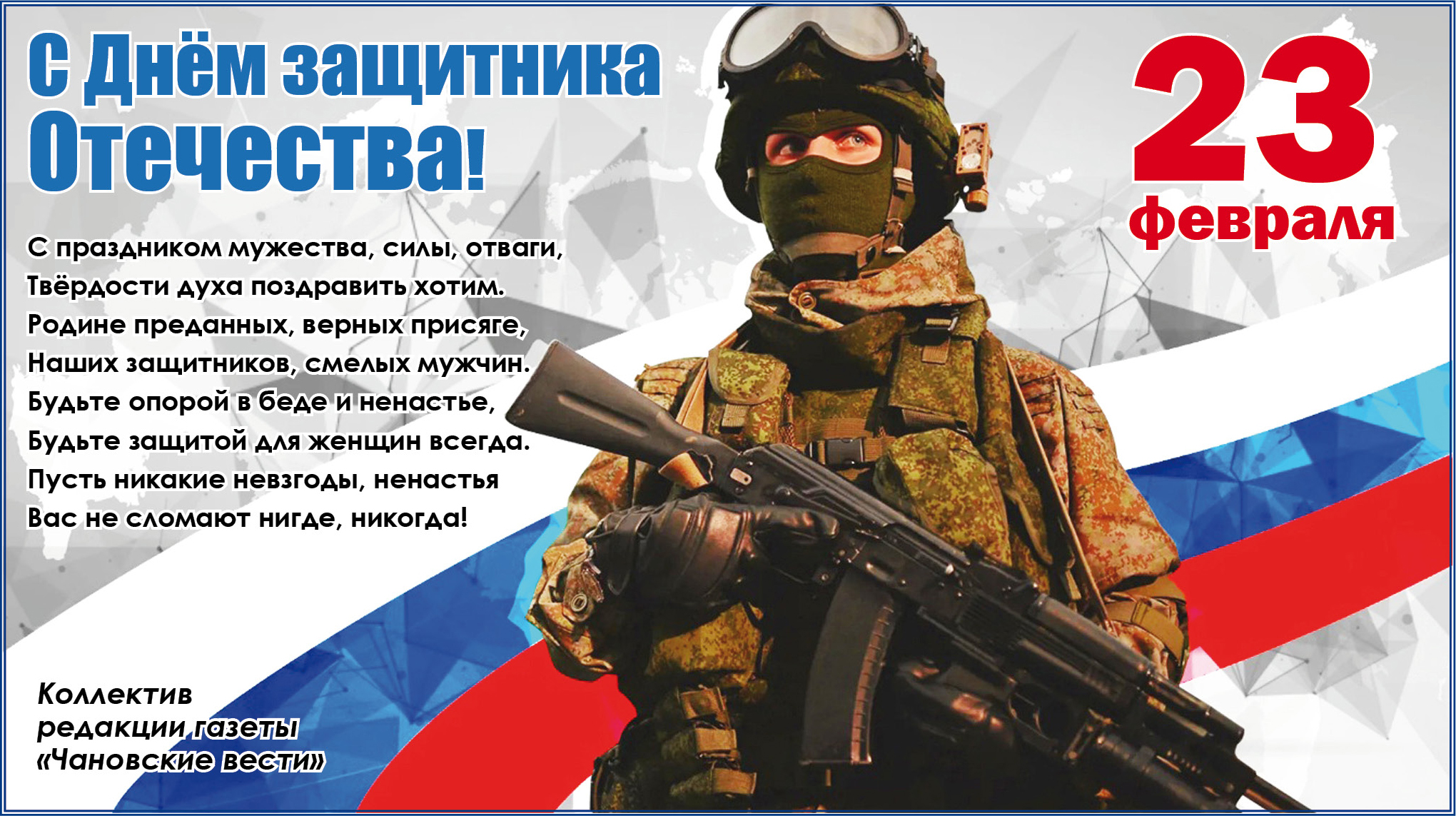 Поздравление с днем воинской части
