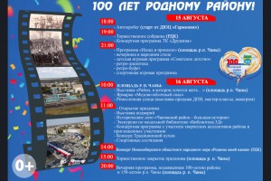 АФИША Юбилей района