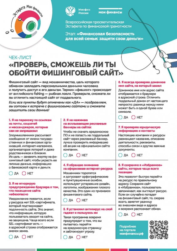 Чек-лист.-Проверь,-сможешь-ли-ты-обойти-фишинговый-сайт
