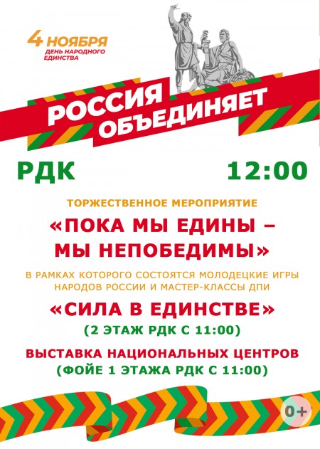 4 ноября афиша 2025_0