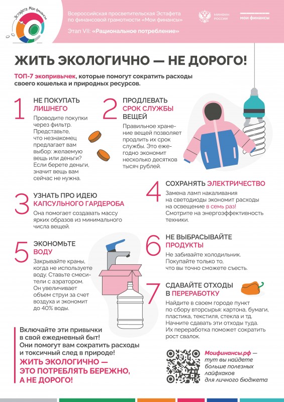 Жить-экологично---не-дорого