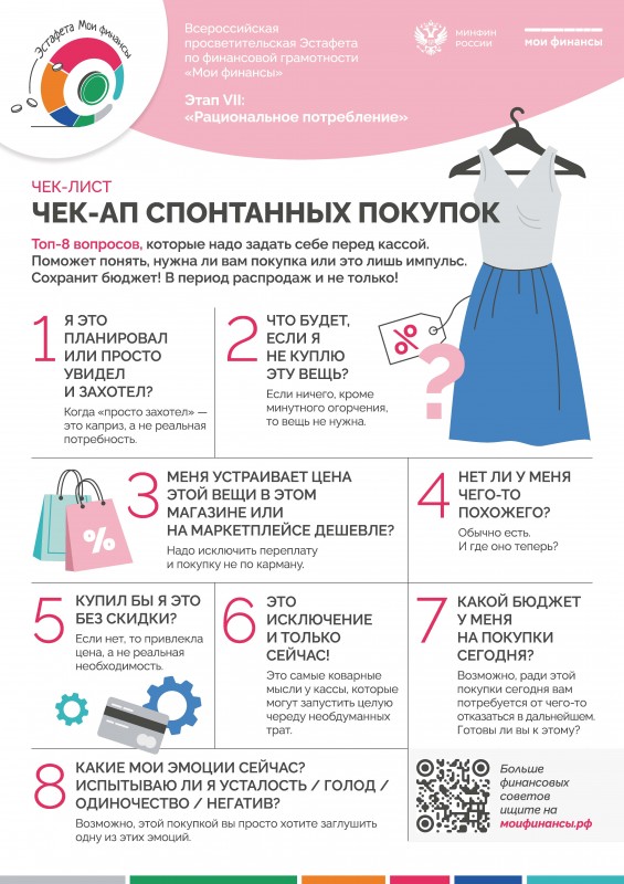 Чекап-спонтанных-покупок